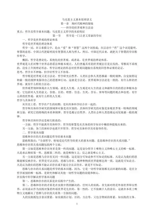 马克思主义基本原理讲义