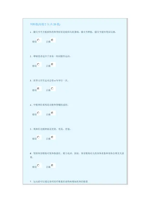 体育理论题库