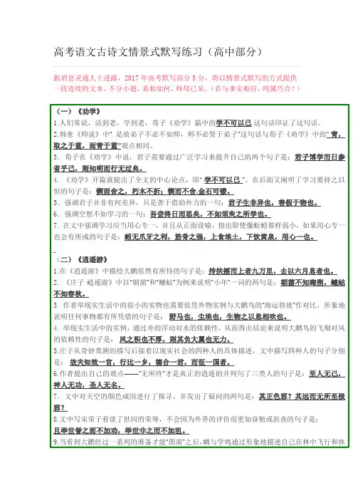 高考语文古诗文情景式默写练习2017