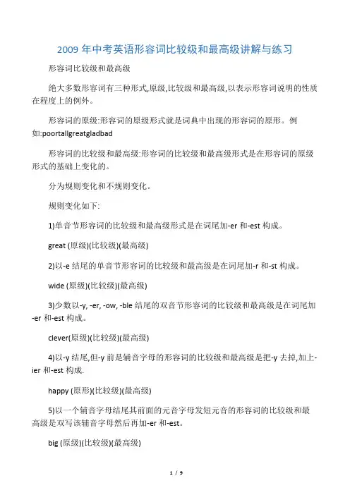 中考英语形容词比较级和最高级讲解与练习