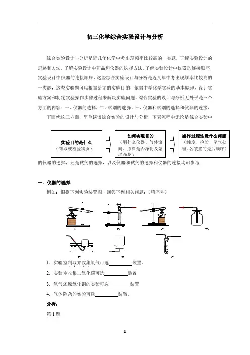 初中化学_综合实验设计与分析教学设计学情分析教材分析课后反思