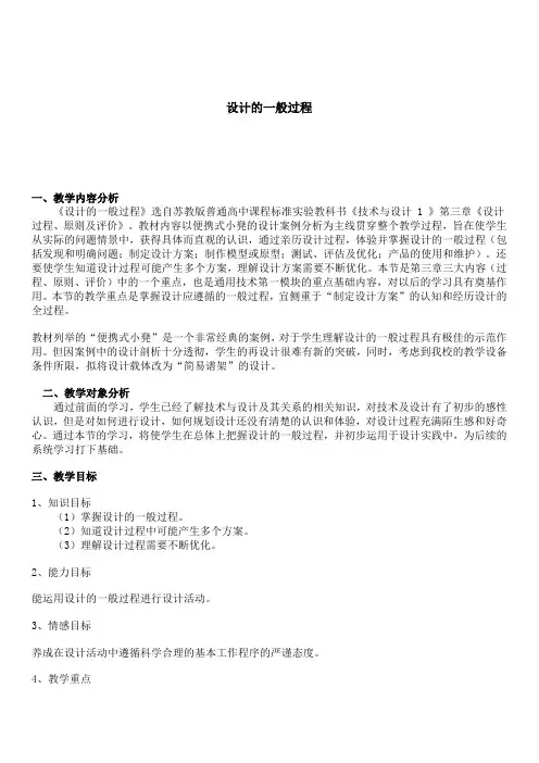 设计的一般过程教案