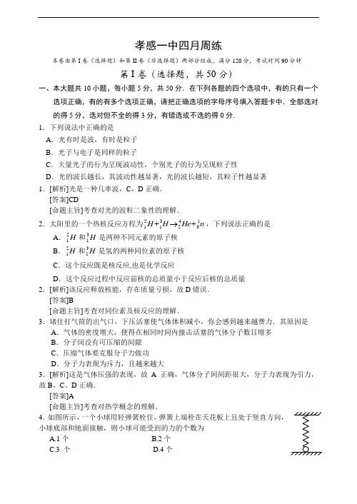 最新-湖北省孝感一中2018届高三物理四月周练 精品