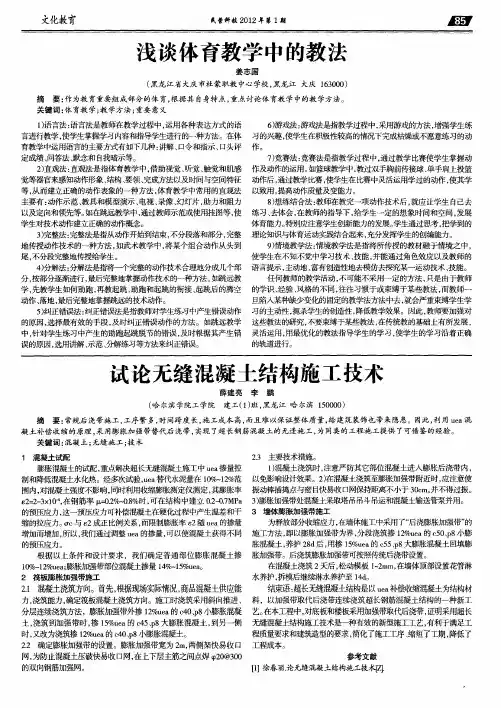 浅谈体育教学中的教法