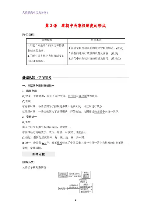 高中历史必修1精品学案：第2课 秦朝中央集权制度的形成