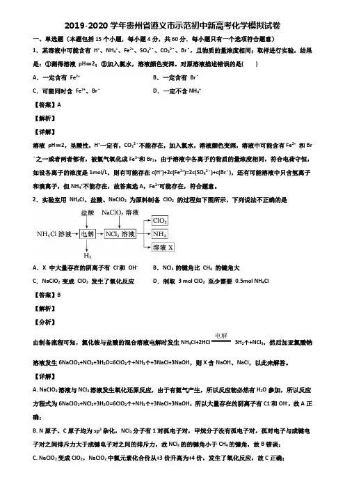 2019-2020学年贵州省遵义市示范初中新高考化学模拟试卷含解析