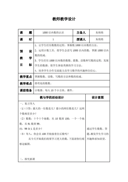 1000以内数的认识教学设计