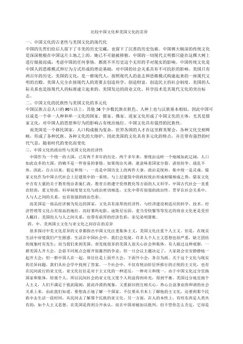 比较中国文化与美国文化的差异