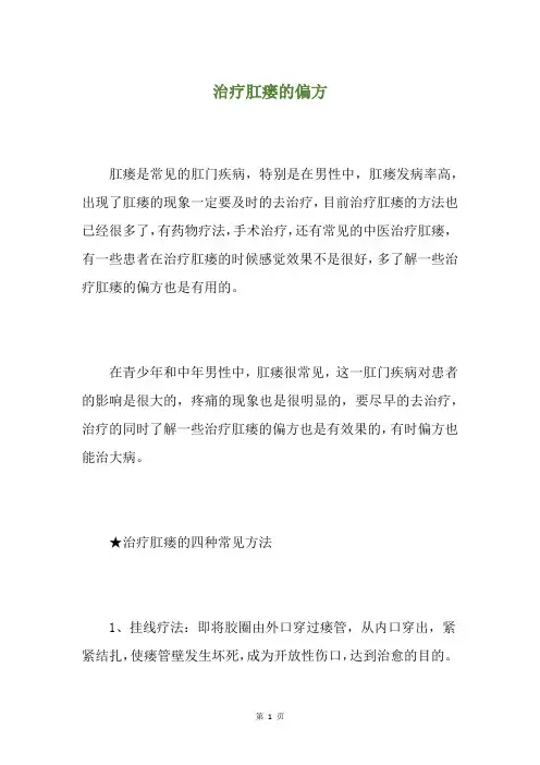治疗肛瘘的偏方