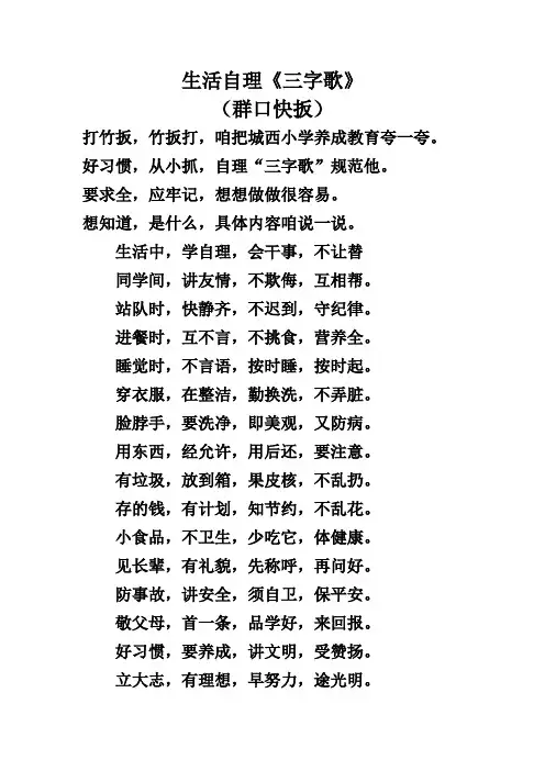 养成教育三字歌