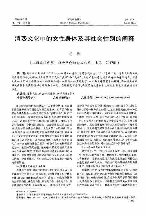消费文化中的女性身体及其社会性别的阐释