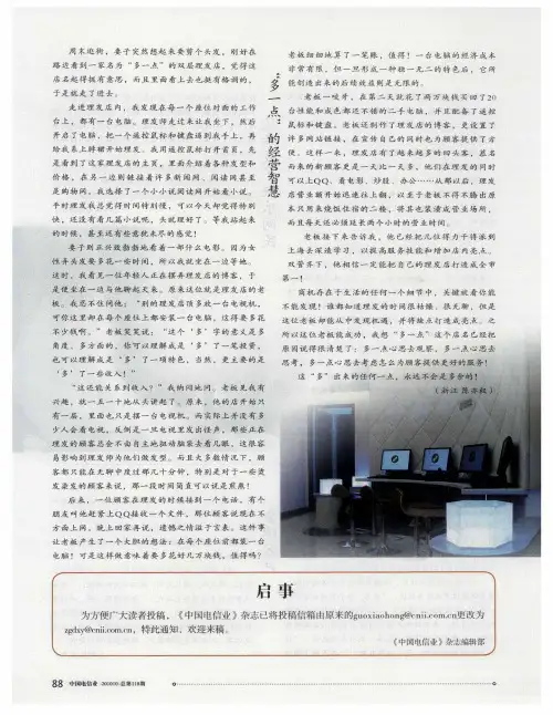 “多一点”的经营智慧