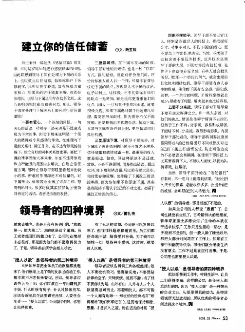 领导者的四种境界