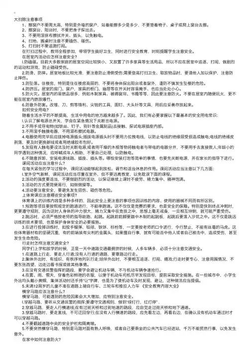 安全教育内容大全