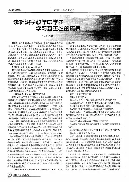 浅析识字教学中学生学习自主性的培养