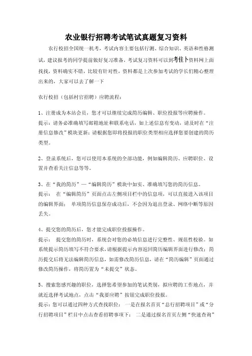 2017年中国农业银行招聘考试笔试教材用书历年考试真题内部题库
