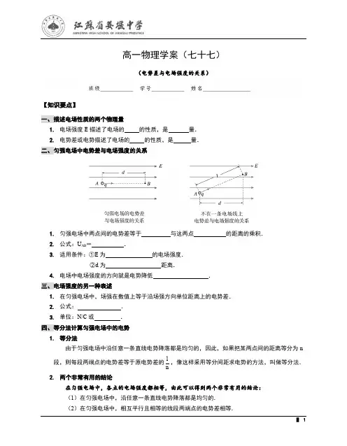 电势差与电场强度的关系学案