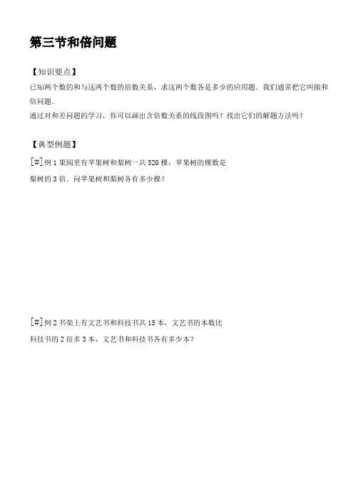 三年级上册数学竞赛试题-第三节  和倍问题 全国通用