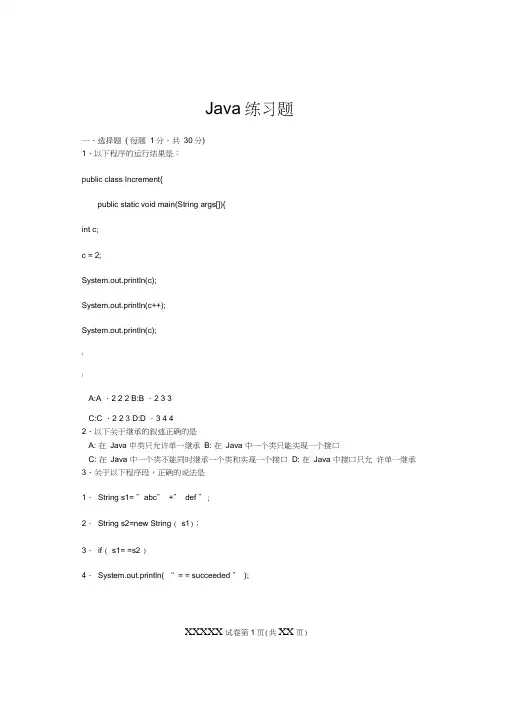 Java考试复习题及答案