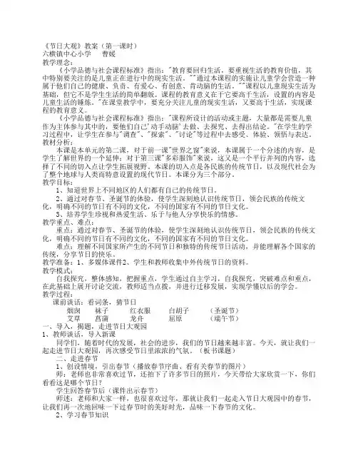 《节日大观》教学设计