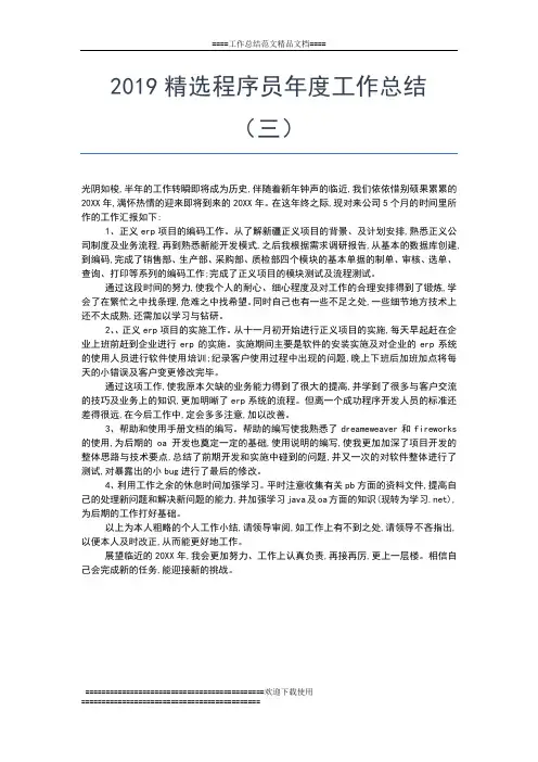 2019年最新事业单位工作人员度思想工作总结工作总结文档【五篇】
