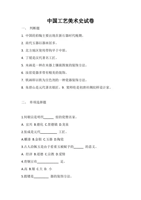 中国工艺美术史试卷 2