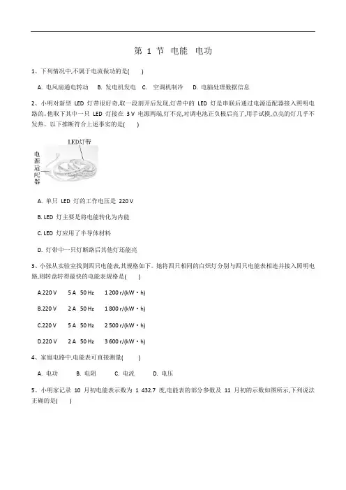 2020-2021学年九年级物理人教版第十八章第一节《电能 电功》同步练习(有答案)
