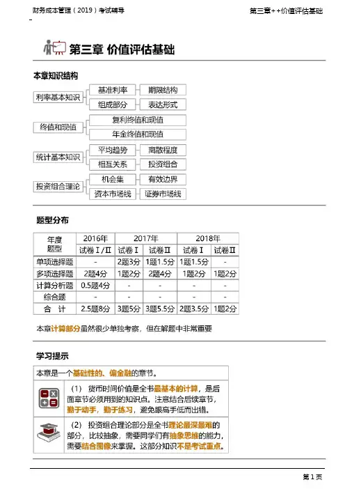 利率的影响因素、基准利率、利率期限结构的含义、利率期限结构理论、无偏预期理论