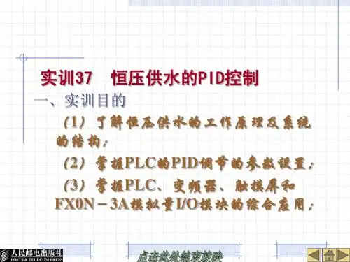 PLC教程第九章(2)