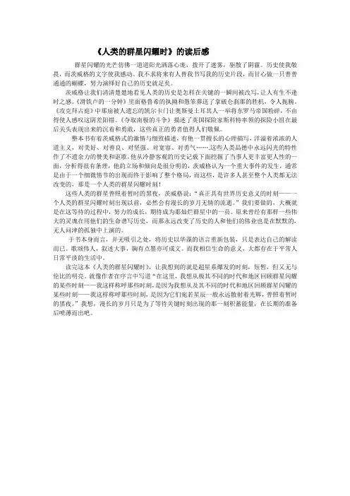 人类的群星闪耀时