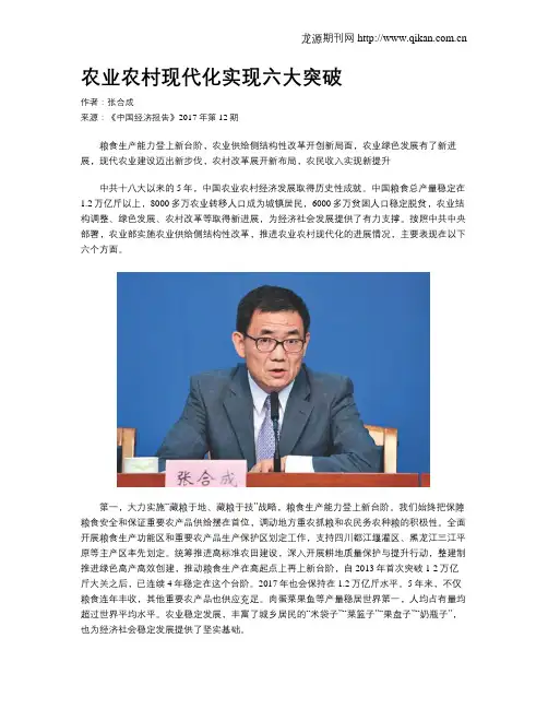 农业农村现代化实现六大突破