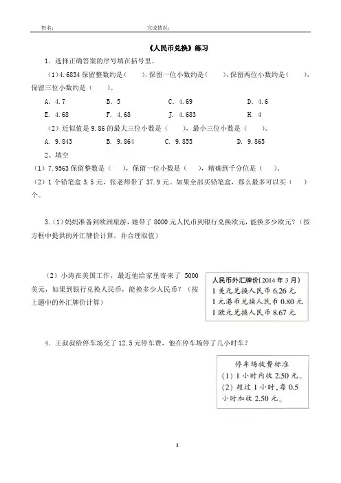 【北师大五年级数学第一单元】习题：人民币兑换