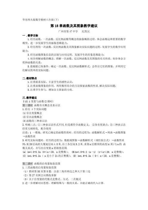 华东师大版数学教材八年级(下)