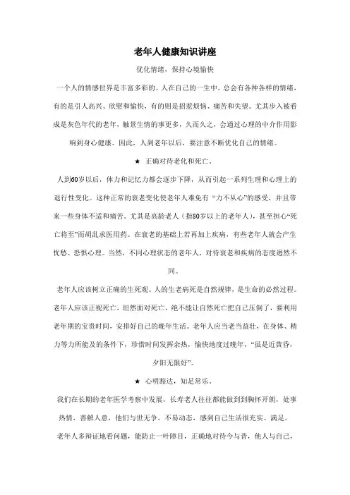 老年人的健康教育