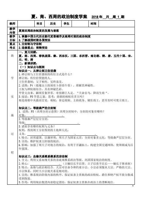 人教版高中历史必修一学案：第一课 夏、商、西周的政治制度(无答案)