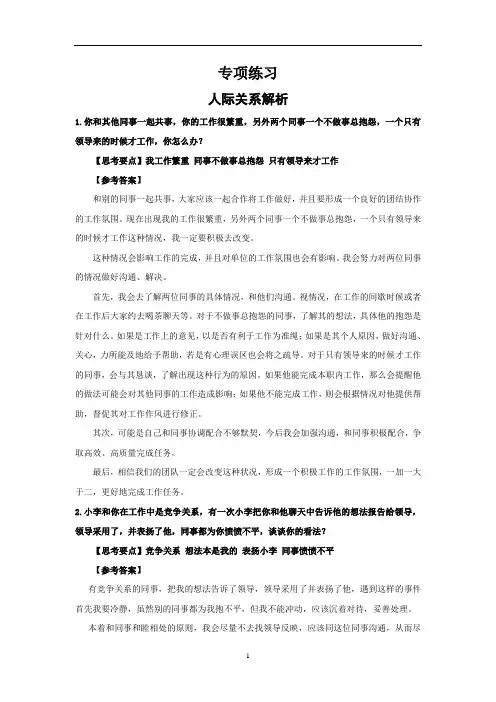 公务员考试面试专项之人际关系解析