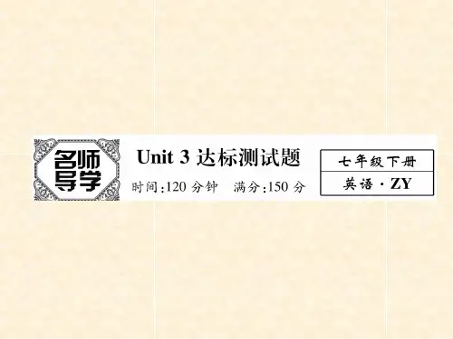 七年级英语下册 Unit 3 How do you get to school达标