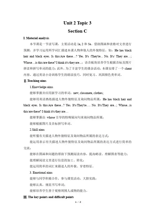 七年级英语仁爱版上册Unit2_Topic3_SectionC_优质课教案(重庆)