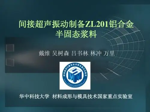 特铸 201间接制浆