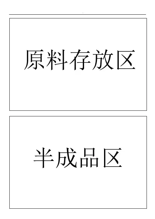 5S管理标识牌样本