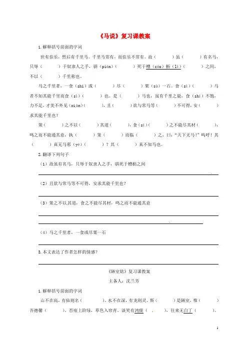 中考语文文言文复习学案(八下)(无答案)