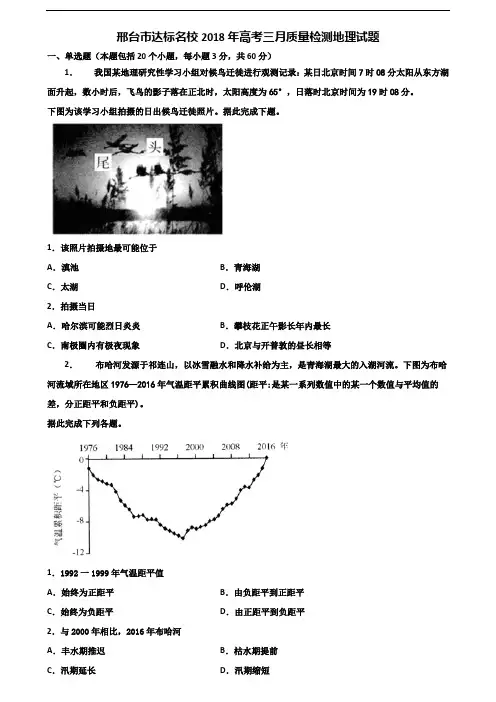 邢台市达标名校2018年高考三月质量检测地理试题含解析