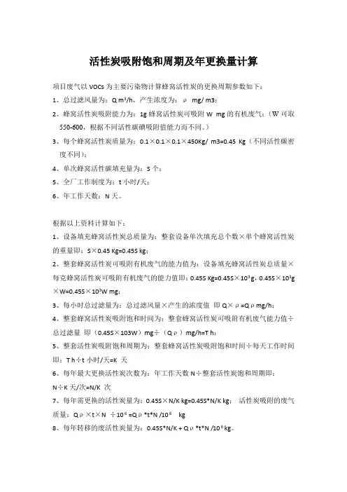 活性炭饱和周期及年更换量计算