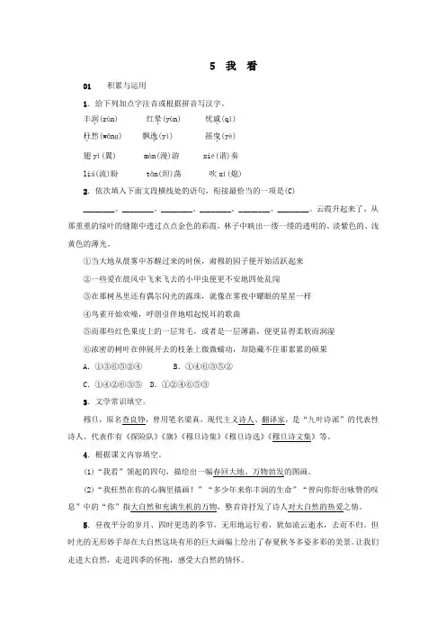 2018年九年级语文(新人教版)上册-《5我看》习题
