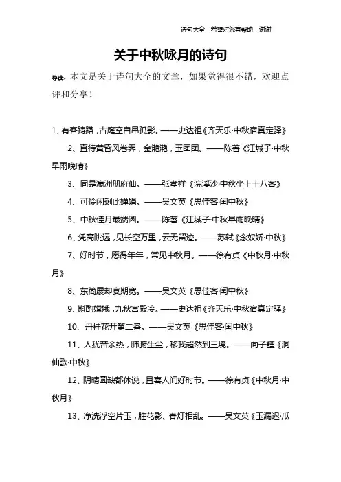 关于中秋咏月的诗句