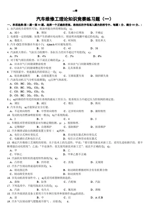 汽车维修考试试题集