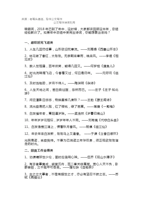 公文写作诗词引用