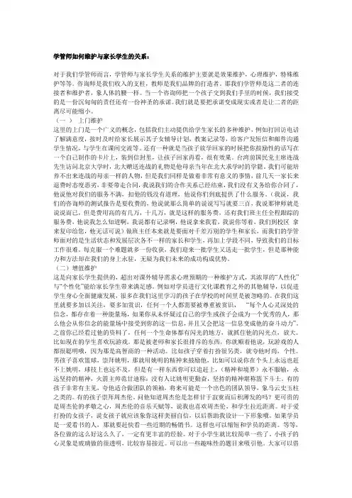 一对一培训教育--学管师如何维护与家长学生的关系