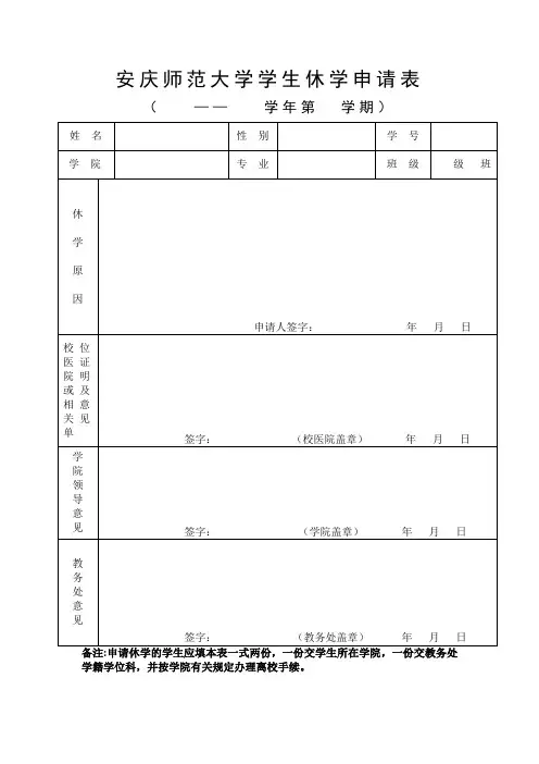 学生休学申请表