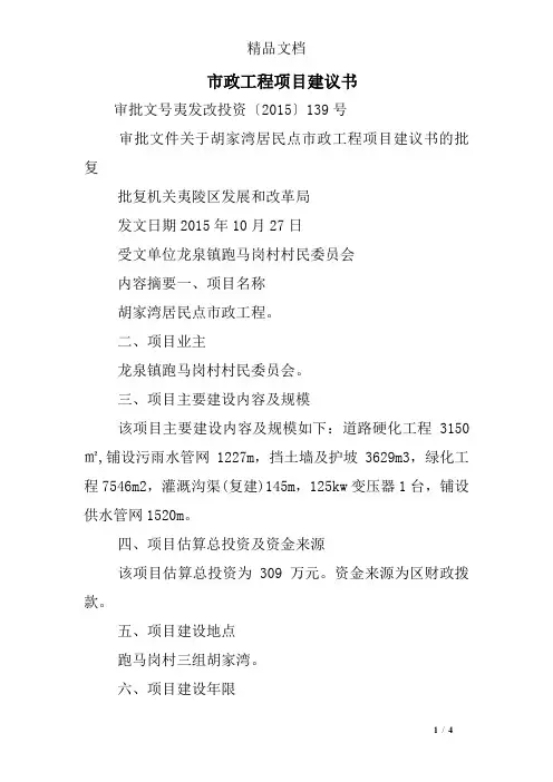 市政工程项目建议书